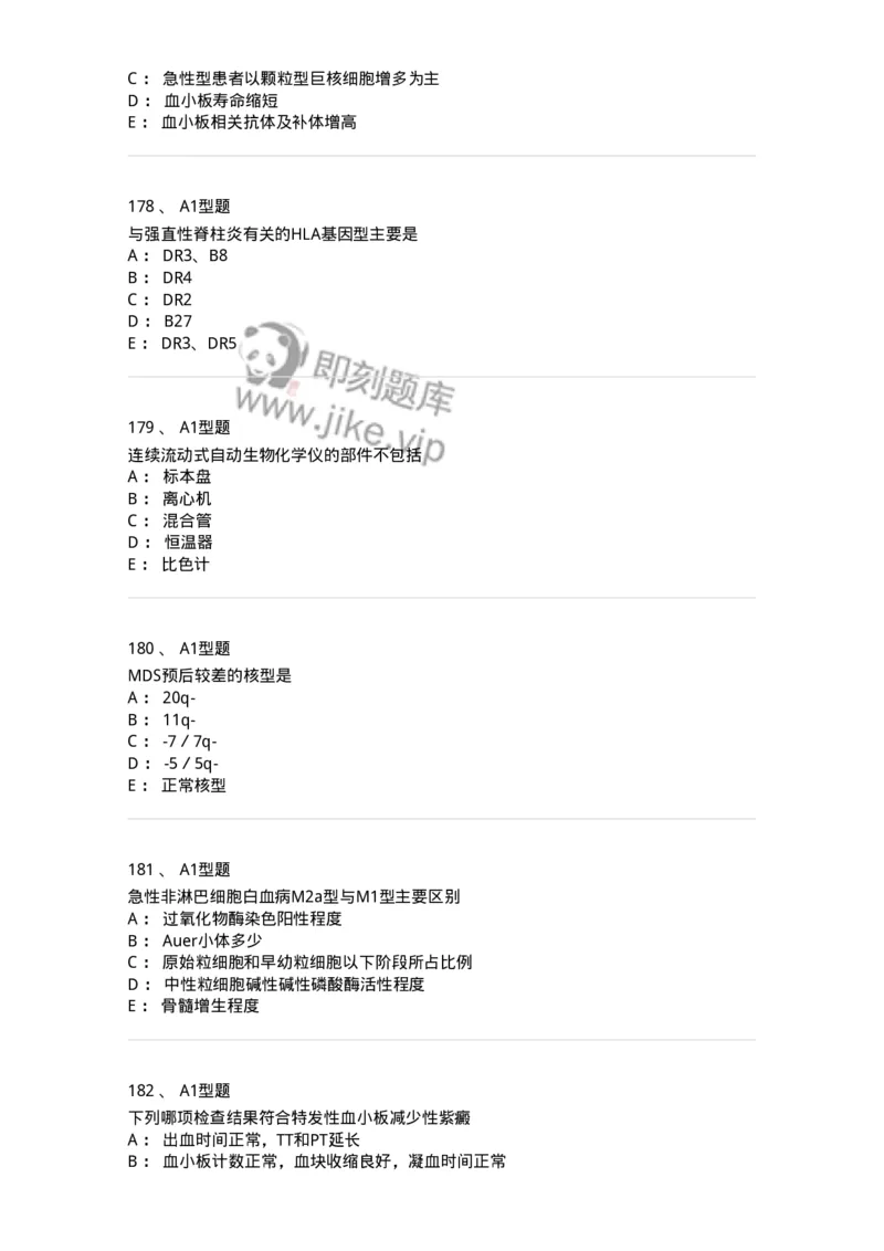 110212-相关专业知识-174870_军队文职(1)_01.军队文职真题-专业课_（全）版本一（历年真题+章节练习+模拟题）_医学检验技术(军队文职)_历年真题_纯题目
