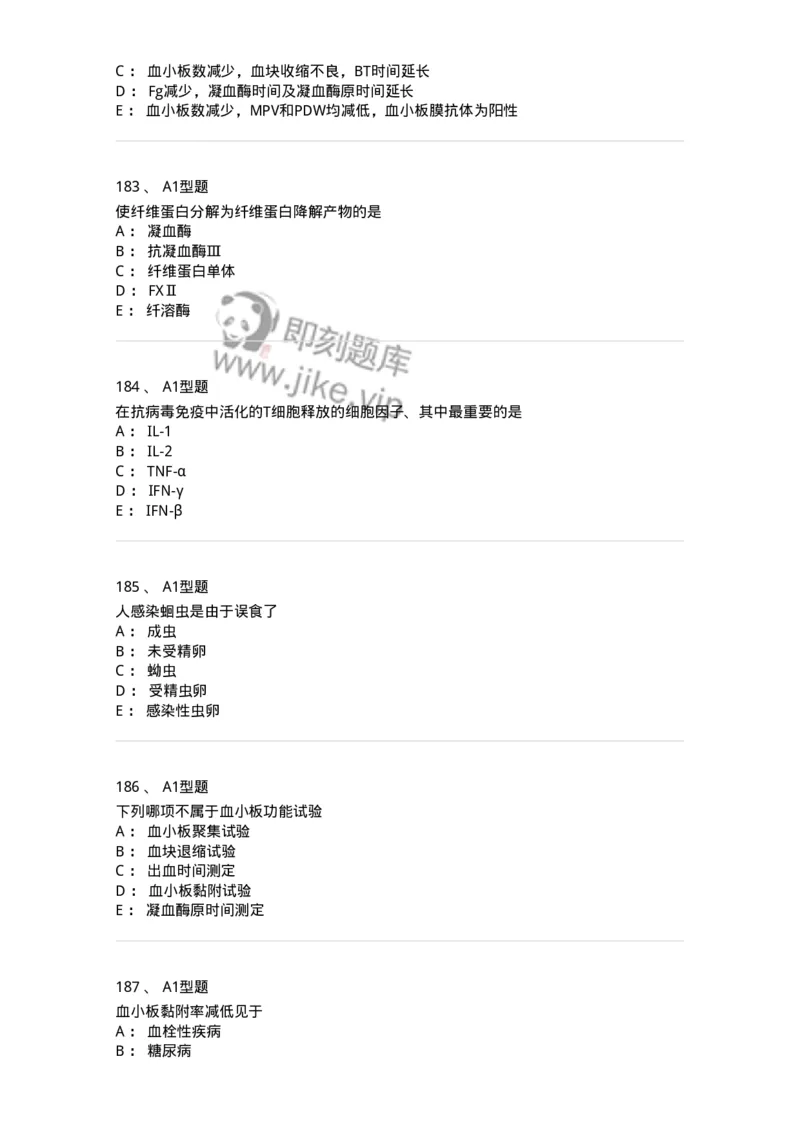 110212-相关专业知识-174870_军队文职(1)_01.军队文职真题-专业课_（全）版本一（历年真题+章节练习+模拟题）_医学检验技术(军队文职)_历年真题_纯题目