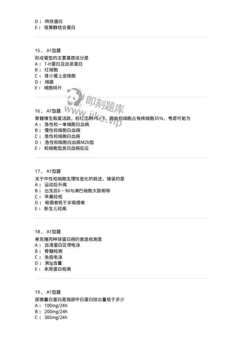 110212-相关专业知识-174870_军队文职(1)_01.军队文职真题-专业课_（全）版本一（历年真题+章节练习+模拟题）_医学检验技术(军队文职)_历年真题_纯题目