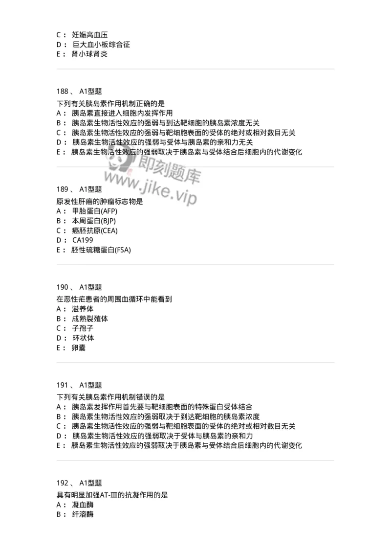 110212-相关专业知识-174870_军队文职(1)_01.军队文职真题-专业课_（全）版本一（历年真题+章节练习+模拟题）_医学检验技术(军队文职)_历年真题_纯题目