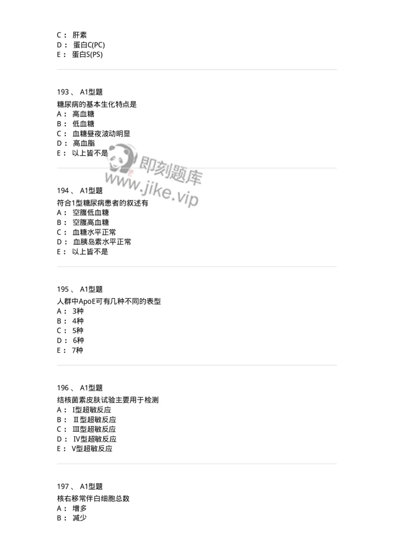 110212-相关专业知识-174870_军队文职(1)_01.军队文职真题-专业课_（全）版本一（历年真题+章节练习+模拟题）_医学检验技术(军队文职)_历年真题_纯题目