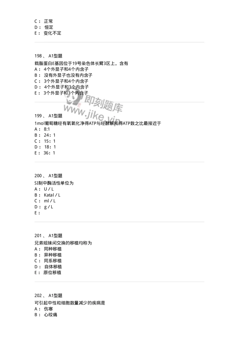 110212-相关专业知识-174870_军队文职(1)_01.军队文职真题-专业课_（全）版本一（历年真题+章节练习+模拟题）_医学检验技术(军队文职)_历年真题_纯题目