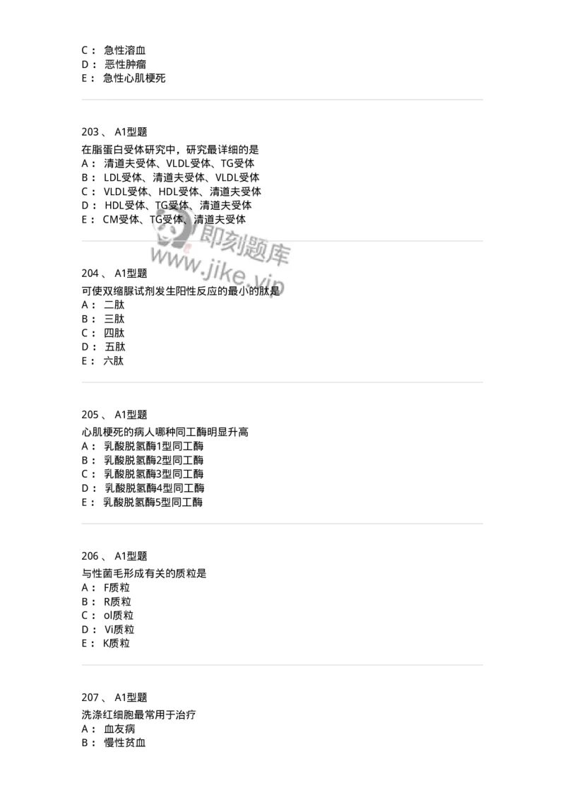 110212-相关专业知识-174870_军队文职(1)_01.军队文职真题-专业课_（全）版本一（历年真题+章节练习+模拟题）_医学检验技术(军队文职)_历年真题_纯题目