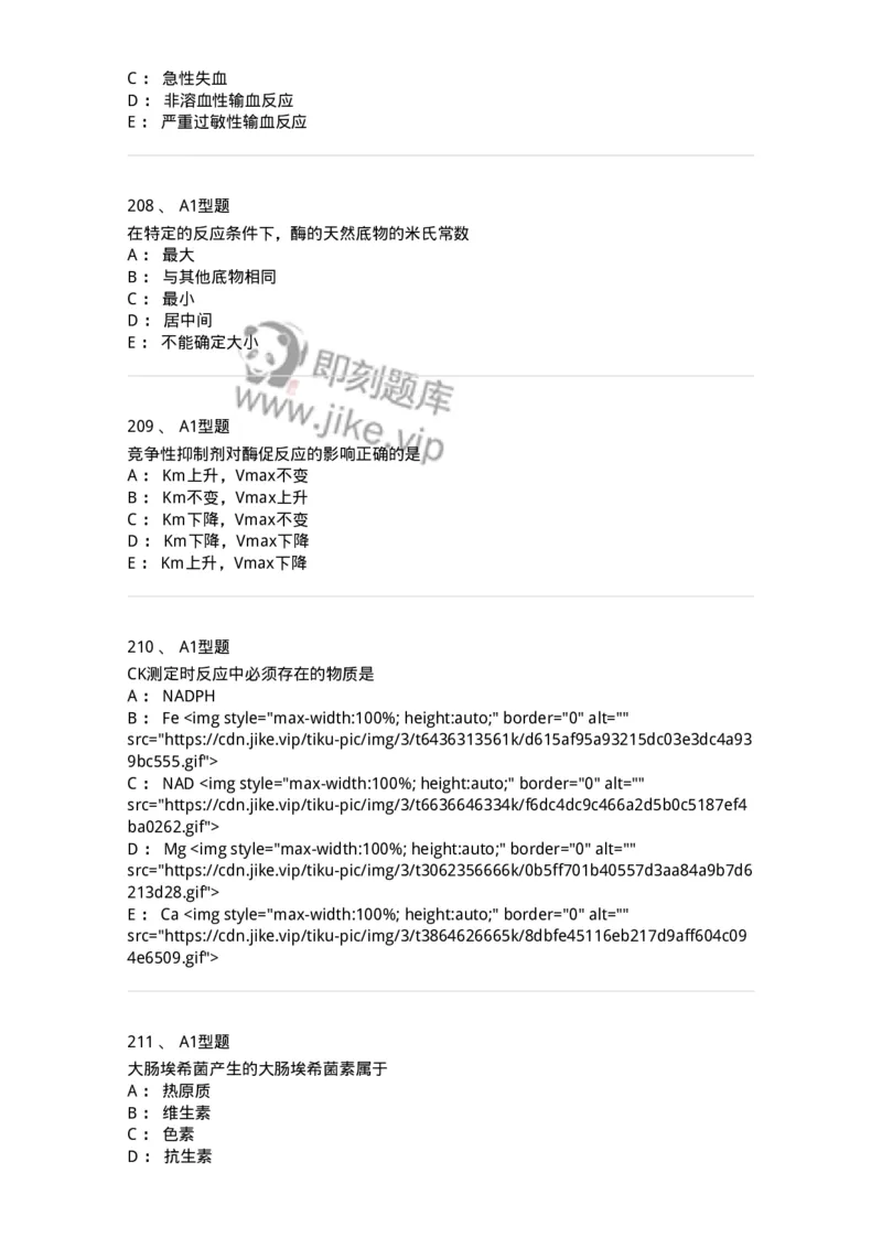 110212-相关专业知识-174870_军队文职(1)_01.军队文职真题-专业课_（全）版本一（历年真题+章节练习+模拟题）_医学检验技术(军队文职)_历年真题_纯题目