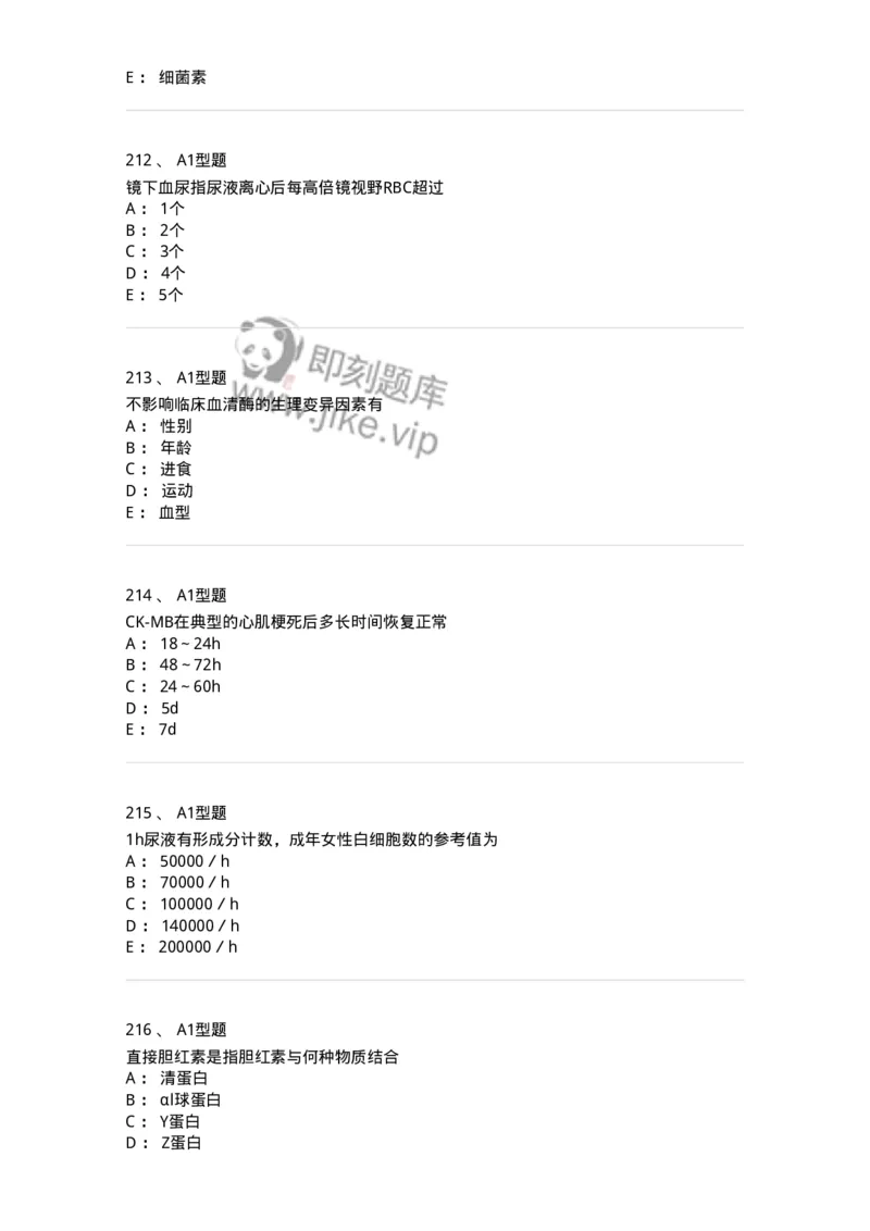 110212-相关专业知识-174870_军队文职(1)_01.军队文职真题-专业课_（全）版本一（历年真题+章节练习+模拟题）_医学检验技术(军队文职)_历年真题_纯题目