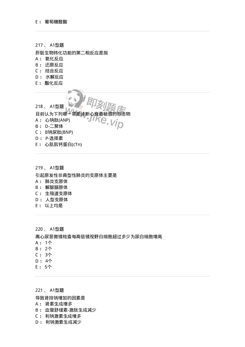 110212-相关专业知识-174870_军队文职(1)_01.军队文职真题-专业课_（全）版本一（历年真题+章节练习+模拟题）_医学检验技术(军队文职)_历年真题_纯题目