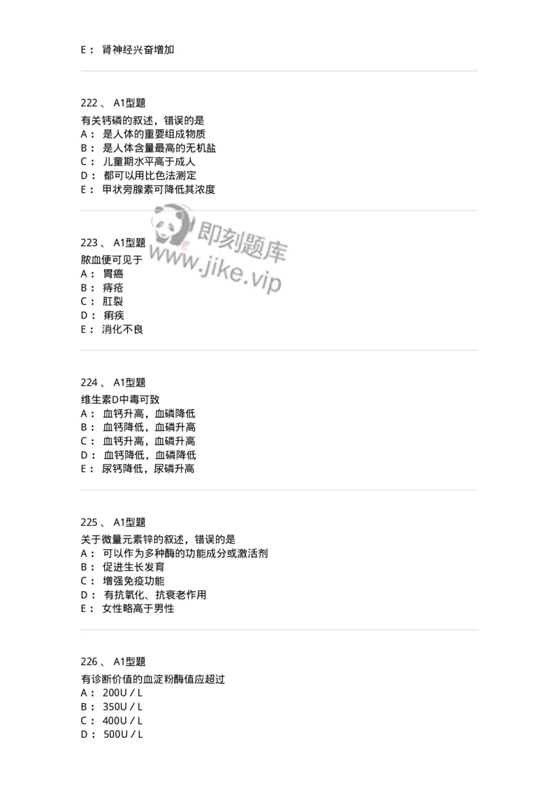 110212-相关专业知识-174870_军队文职(1)_01.军队文职真题-专业课_（全）版本一（历年真题+章节练习+模拟题）_医学检验技术(军队文职)_历年真题_纯题目