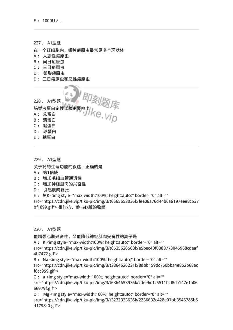110212-相关专业知识-174870_军队文职(1)_01.军队文职真题-专业课_（全）版本一（历年真题+章节练习+模拟题）_医学检验技术(军队文职)_历年真题_纯题目