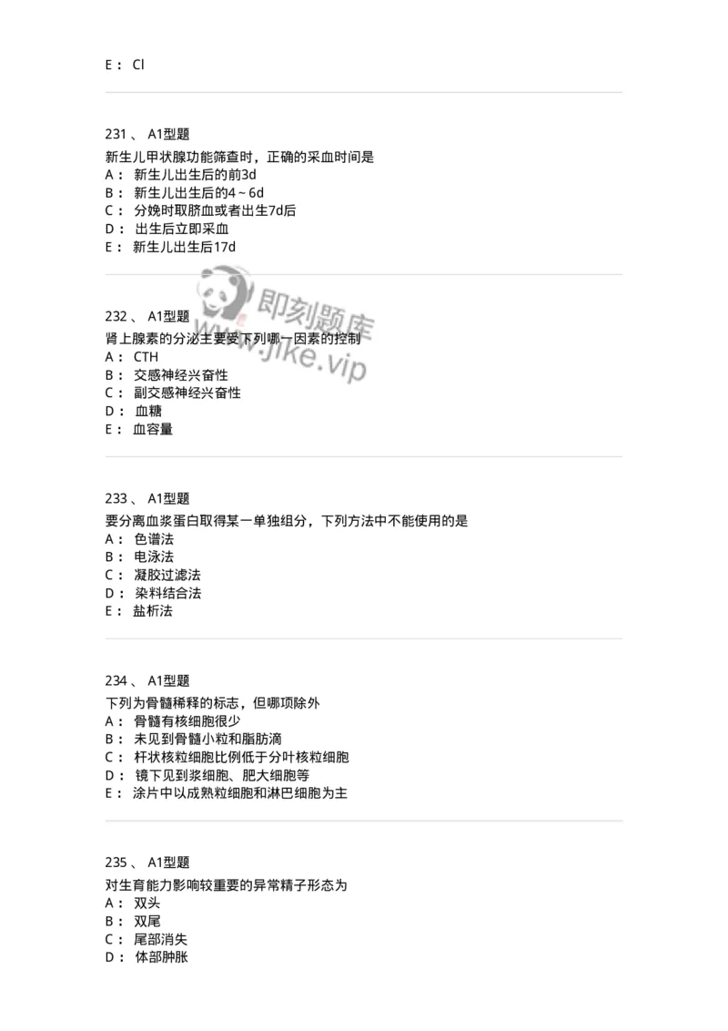 110212-相关专业知识-174870_军队文职(1)_01.军队文职真题-专业课_（全）版本一（历年真题+章节练习+模拟题）_医学检验技术(军队文职)_历年真题_纯题目