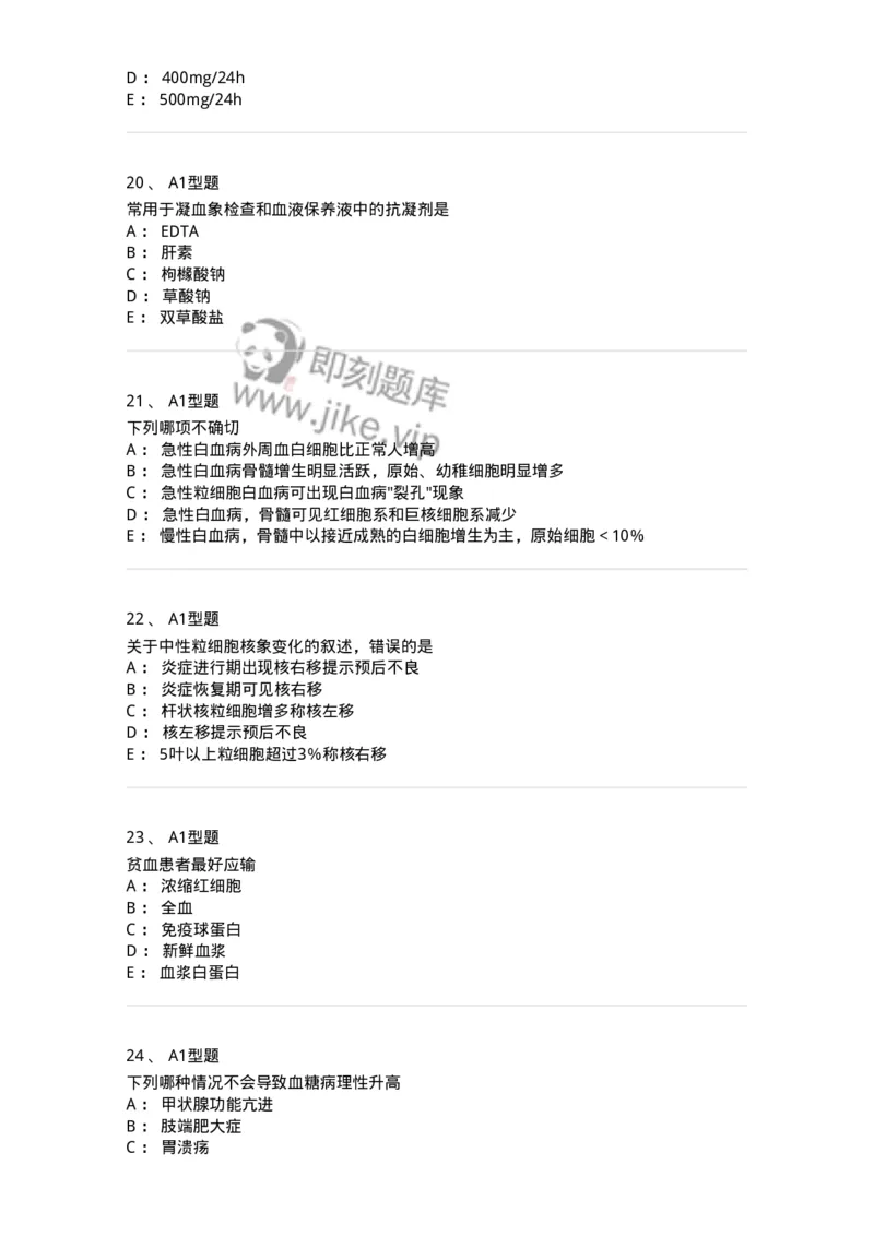 110212-相关专业知识-174870_军队文职(1)_01.军队文职真题-专业课_（全）版本一（历年真题+章节练习+模拟题）_医学检验技术(军队文职)_历年真题_纯题目