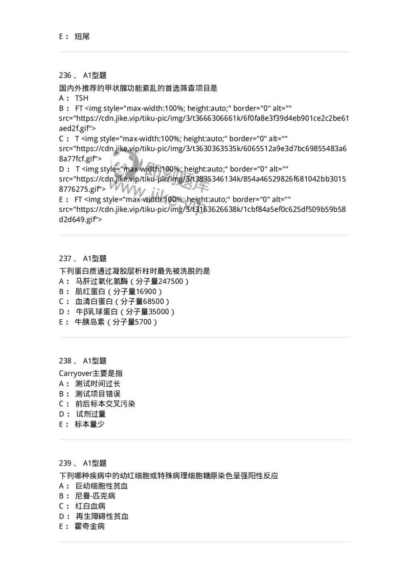 110212-相关专业知识-174870_军队文职(1)_01.军队文职真题-专业课_（全）版本一（历年真题+章节练习+模拟题）_医学检验技术(军队文职)_历年真题_纯题目