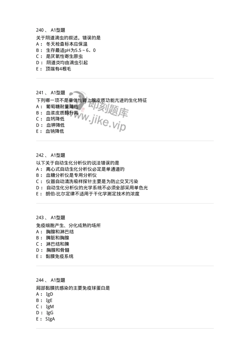 110212-相关专业知识-174870_军队文职(1)_01.军队文职真题-专业课_（全）版本一（历年真题+章节练习+模拟题）_医学检验技术(军队文职)_历年真题_纯题目