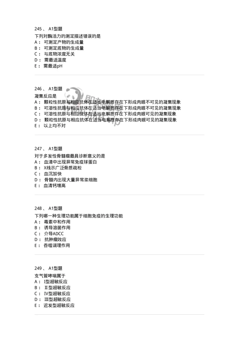 110212-相关专业知识-174870_军队文职(1)_01.军队文职真题-专业课_（全）版本一（历年真题+章节练习+模拟题）_医学检验技术(军队文职)_历年真题_纯题目