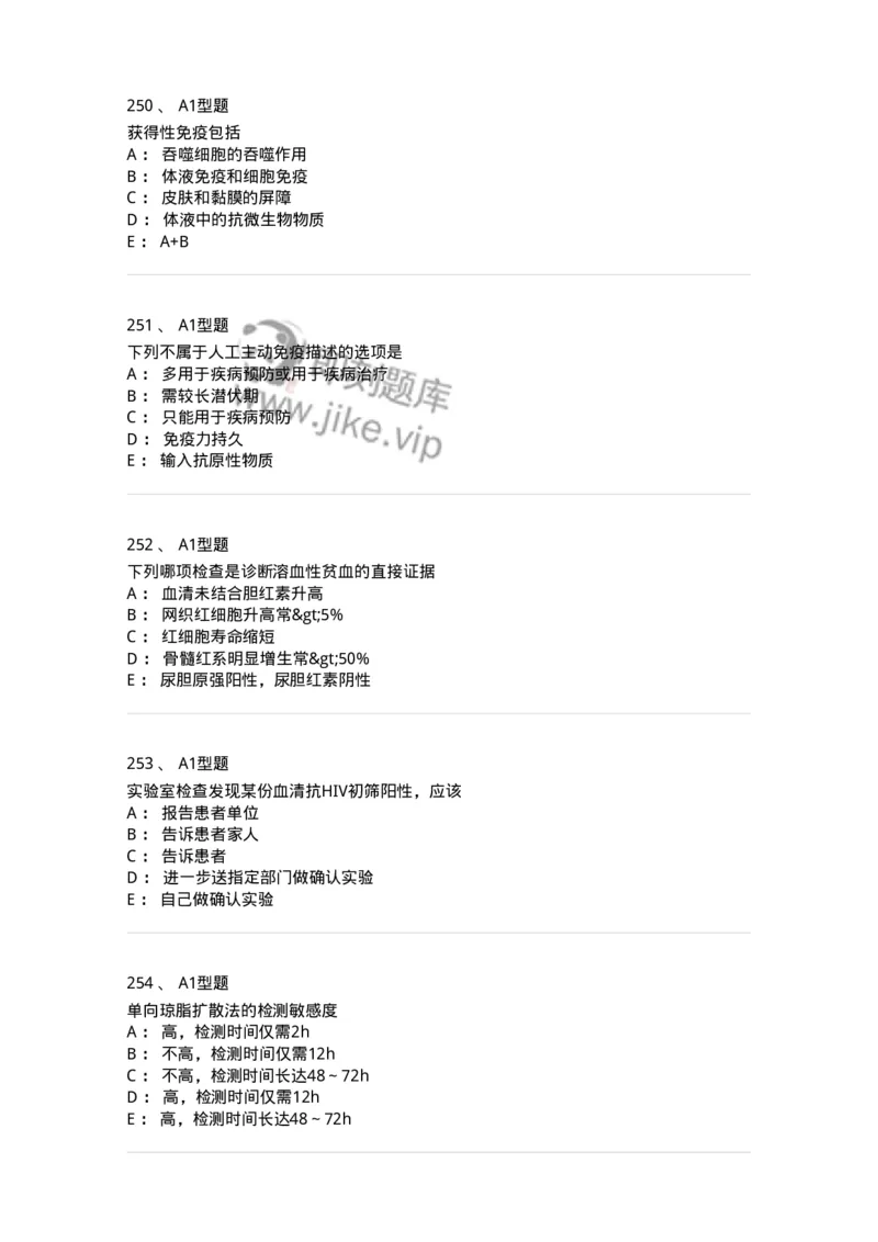110212-相关专业知识-174870_军队文职(1)_01.军队文职真题-专业课_（全）版本一（历年真题+章节练习+模拟题）_医学检验技术(军队文职)_历年真题_纯题目