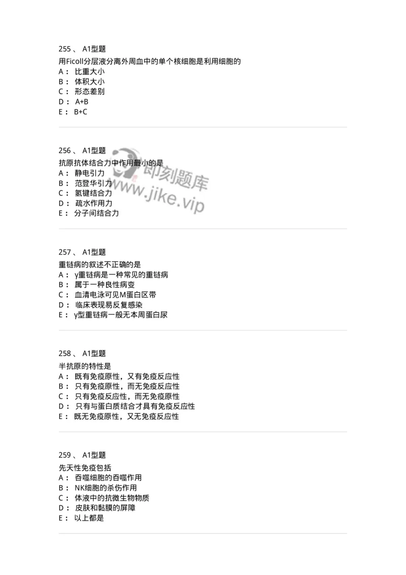 110212-相关专业知识-174870_军队文职(1)_01.军队文职真题-专业课_（全）版本一（历年真题+章节练习+模拟题）_医学检验技术(军队文职)_历年真题_纯题目