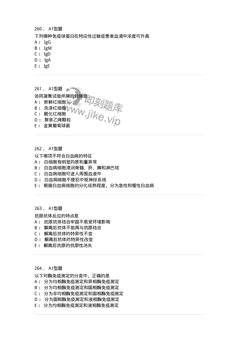 110212-相关专业知识-174870_军队文职(1)_01.军队文职真题-专业课_（全）版本一（历年真题+章节练习+模拟题）_医学检验技术(军队文职)_历年真题_纯题目
