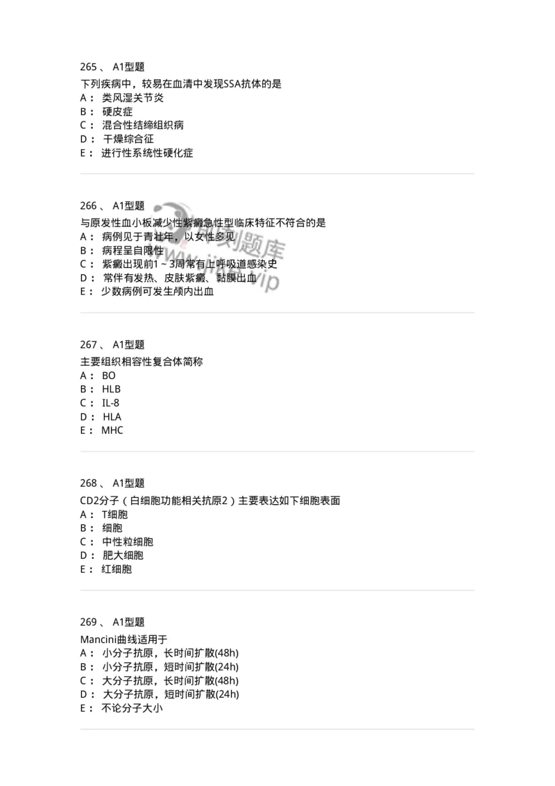 110212-相关专业知识-174870_军队文职(1)_01.军队文职真题-专业课_（全）版本一（历年真题+章节练习+模拟题）_医学检验技术(军队文职)_历年真题_纯题目