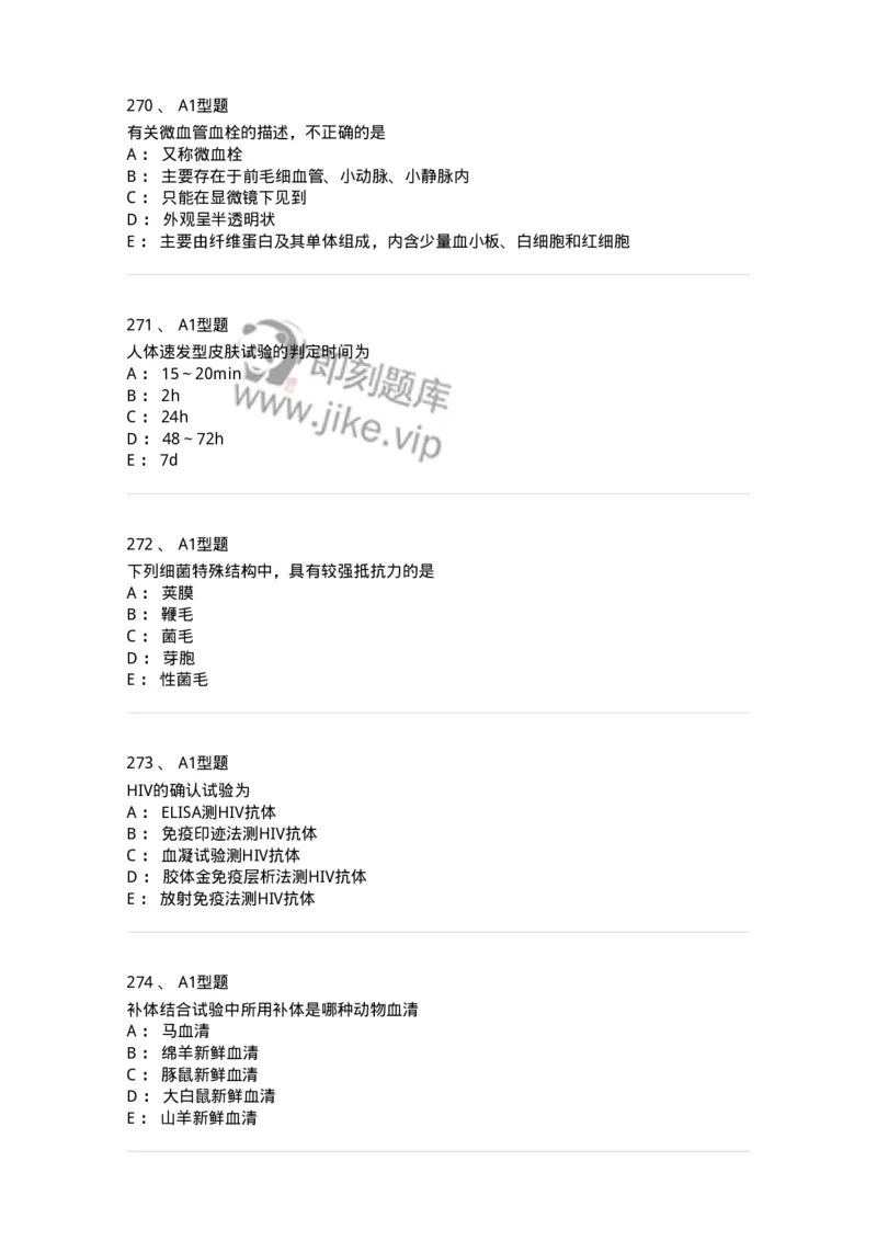 110212-相关专业知识-174870_军队文职(1)_01.军队文职真题-专业课_（全）版本一（历年真题+章节练习+模拟题）_医学检验技术(军队文职)_历年真题_纯题目