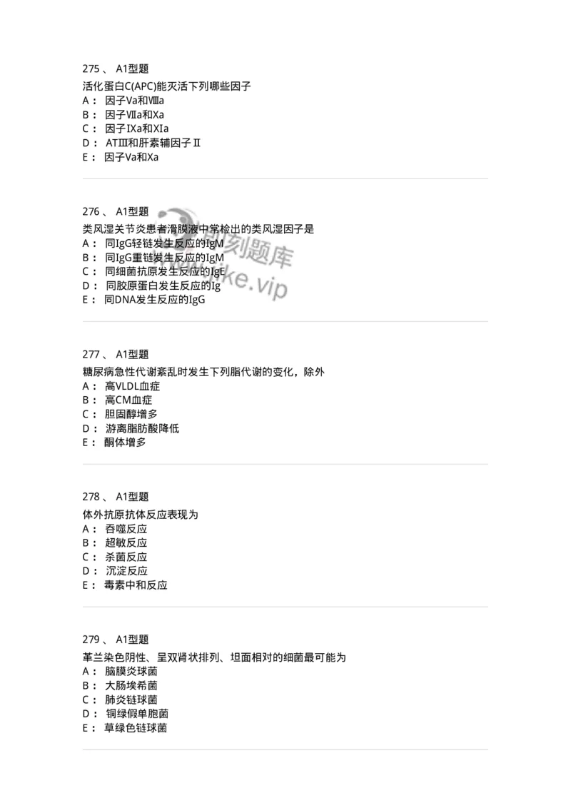 110212-相关专业知识-174870_军队文职(1)_01.军队文职真题-专业课_（全）版本一（历年真题+章节练习+模拟题）_医学检验技术(军队文职)_历年真题_纯题目