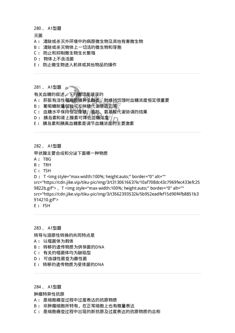 110212-相关专业知识-174870_军队文职(1)_01.军队文职真题-专业课_（全）版本一（历年真题+章节练习+模拟题）_医学检验技术(军队文职)_历年真题_纯题目
