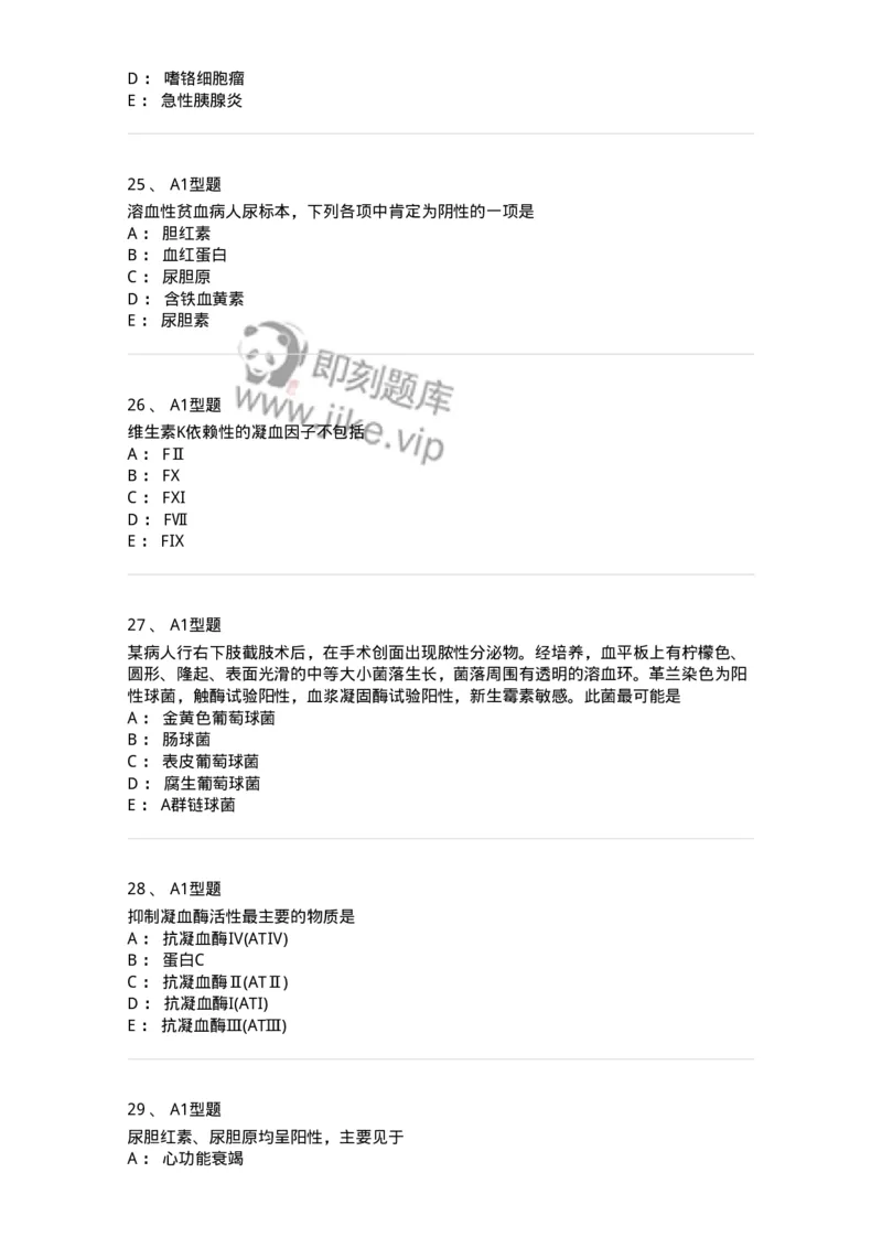 110212-相关专业知识-174870_军队文职(1)_01.军队文职真题-专业课_（全）版本一（历年真题+章节练习+模拟题）_医学检验技术(军队文职)_历年真题_纯题目