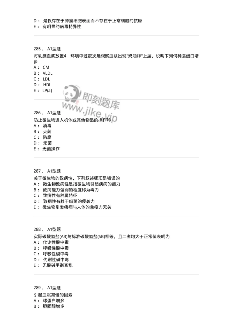 110212-相关专业知识-174870_军队文职(1)_01.军队文职真题-专业课_（全）版本一（历年真题+章节练习+模拟题）_医学检验技术(军队文职)_历年真题_纯题目