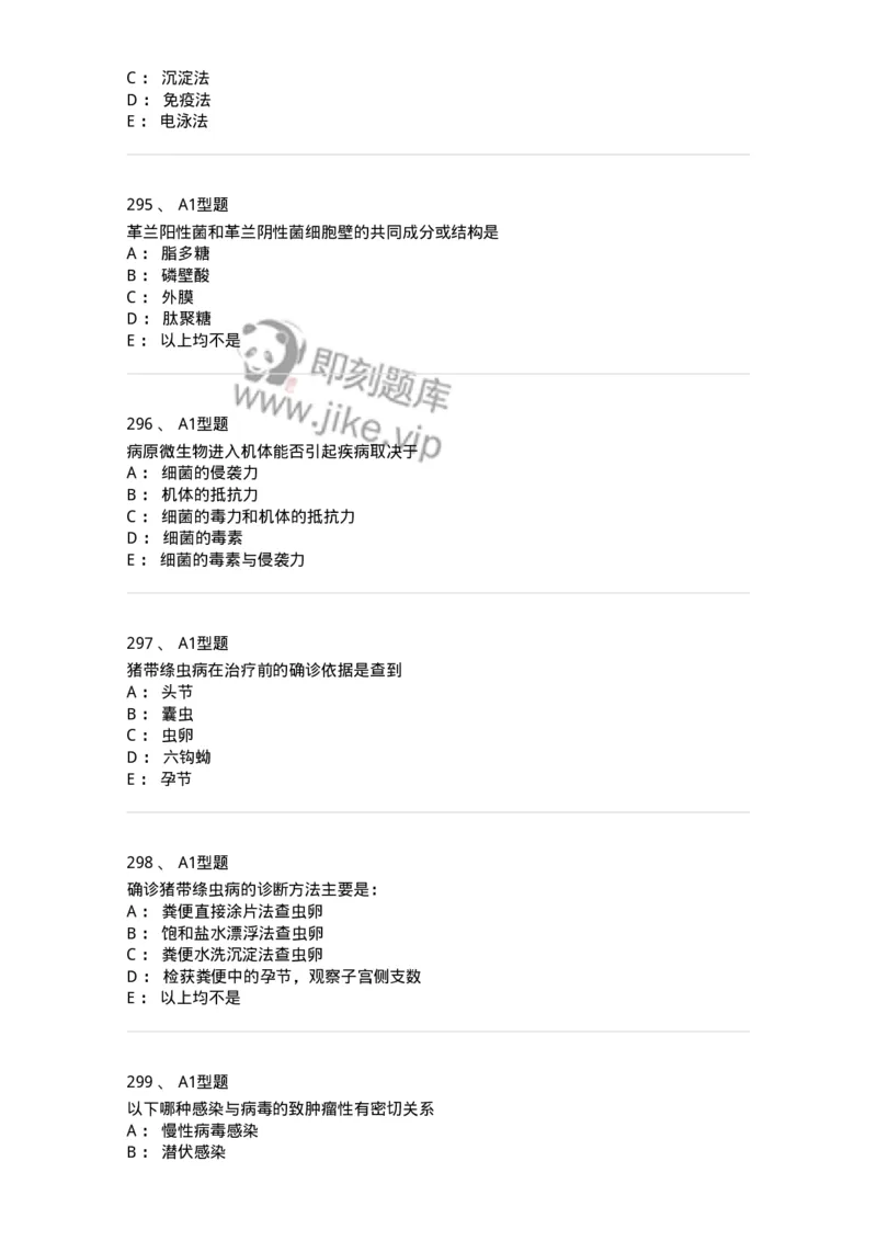110212-相关专业知识-174870_军队文职(1)_01.军队文职真题-专业课_（全）版本一（历年真题+章节练习+模拟题）_医学检验技术(军队文职)_历年真题_纯题目