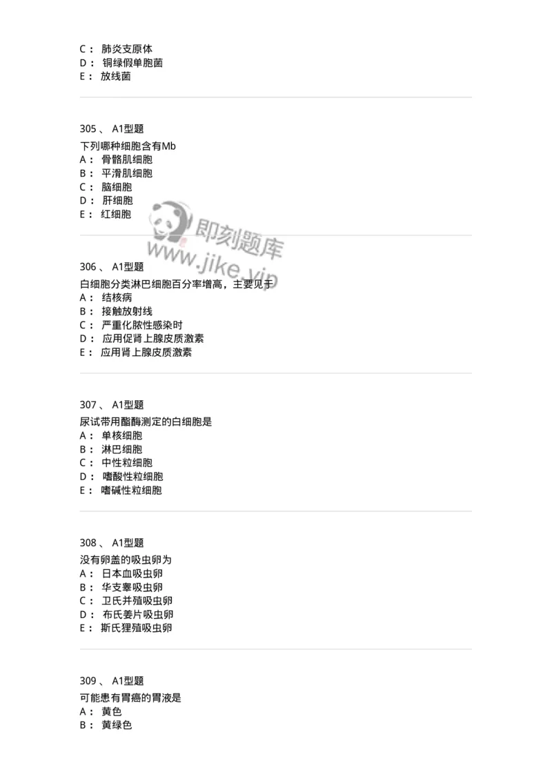 110212-相关专业知识-174870_军队文职(1)_01.军队文职真题-专业课_（全）版本一（历年真题+章节练习+模拟题）_医学检验技术(军队文职)_历年真题_纯题目