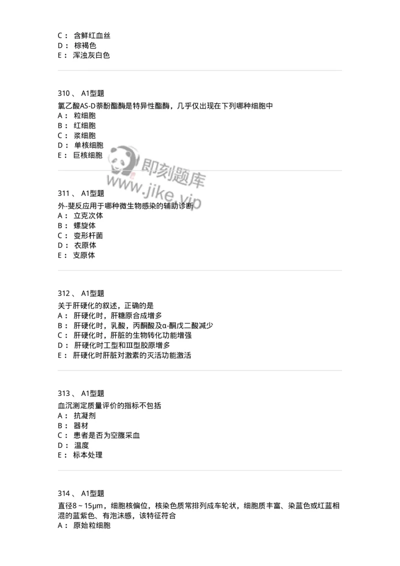 110212-相关专业知识-174870_军队文职(1)_01.军队文职真题-专业课_（全）版本一（历年真题+章节练习+模拟题）_医学检验技术(军队文职)_历年真题_纯题目
