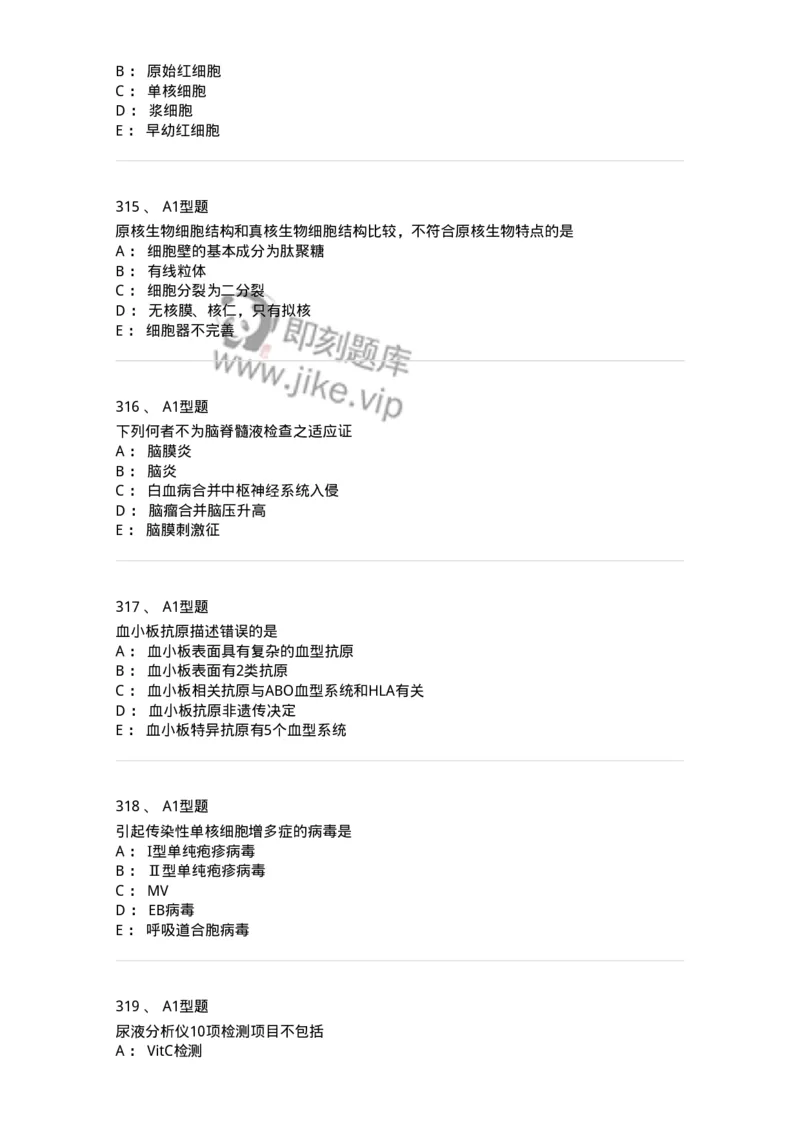 110212-相关专业知识-174870_军队文职(1)_01.军队文职真题-专业课_（全）版本一（历年真题+章节练习+模拟题）_医学检验技术(军队文职)_历年真题_纯题目