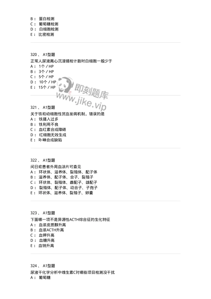 110212-相关专业知识-174870_军队文职(1)_01.军队文职真题-专业课_（全）版本一（历年真题+章节练习+模拟题）_医学检验技术(军队文职)_历年真题_纯题目