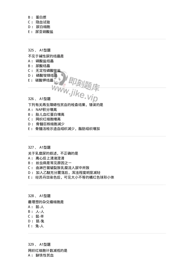 110212-相关专业知识-174870_军队文职(1)_01.军队文职真题-专业课_（全）版本一（历年真题+章节练习+模拟题）_医学检验技术(军队文职)_历年真题_纯题目