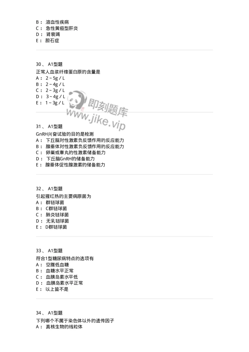 110212-相关专业知识-174870_军队文职(1)_01.军队文职真题-专业课_（全）版本一（历年真题+章节练习+模拟题）_医学检验技术(军队文职)_历年真题_纯题目
