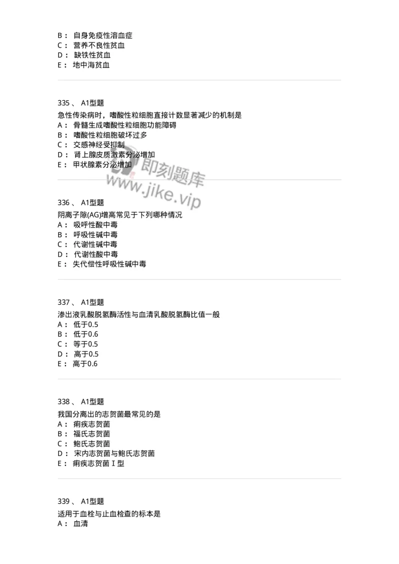 110212-相关专业知识-174870_军队文职(1)_01.军队文职真题-专业课_（全）版本一（历年真题+章节练习+模拟题）_医学检验技术(军队文职)_历年真题_纯题目