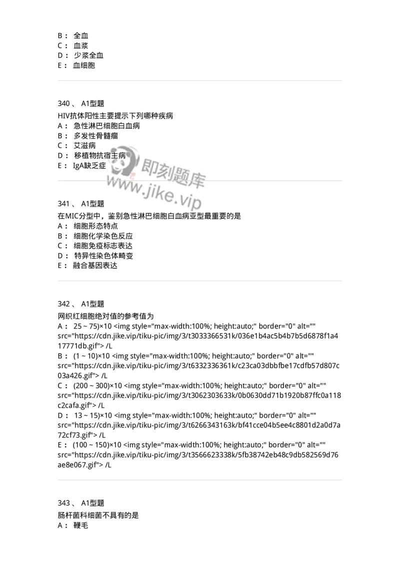 110212-相关专业知识-174870_军队文职(1)_01.军队文职真题-专业课_（全）版本一（历年真题+章节练习+模拟题）_医学检验技术(军队文职)_历年真题_纯题目