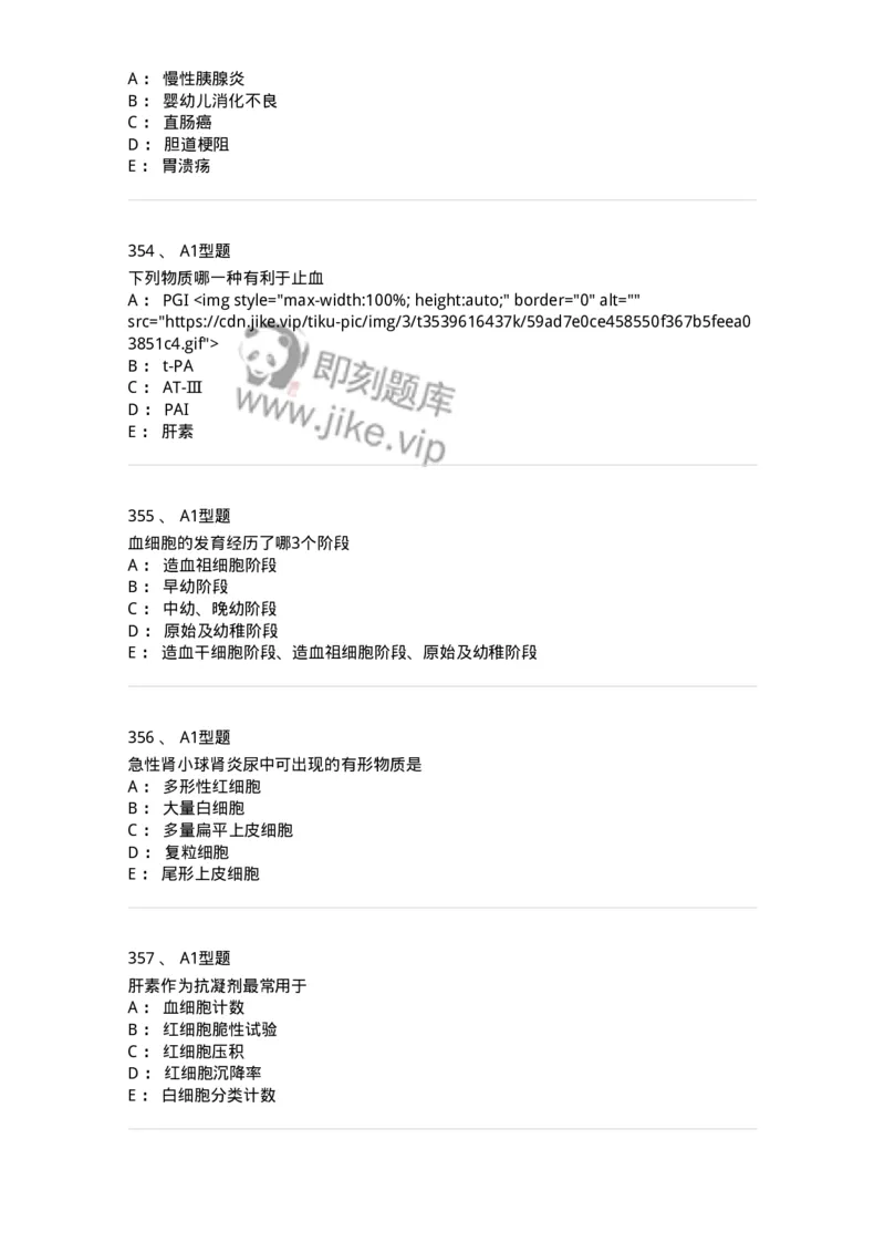 110212-相关专业知识-174870_军队文职(1)_01.军队文职真题-专业课_（全）版本一（历年真题+章节练习+模拟题）_医学检验技术(军队文职)_历年真题_纯题目