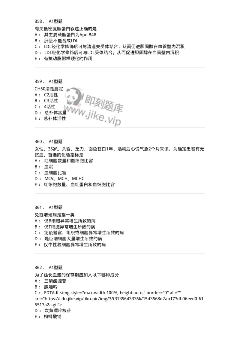 110212-相关专业知识-174870_军队文职(1)_01.军队文职真题-专业课_（全）版本一（历年真题+章节练习+模拟题）_医学检验技术(军队文职)_历年真题_纯题目