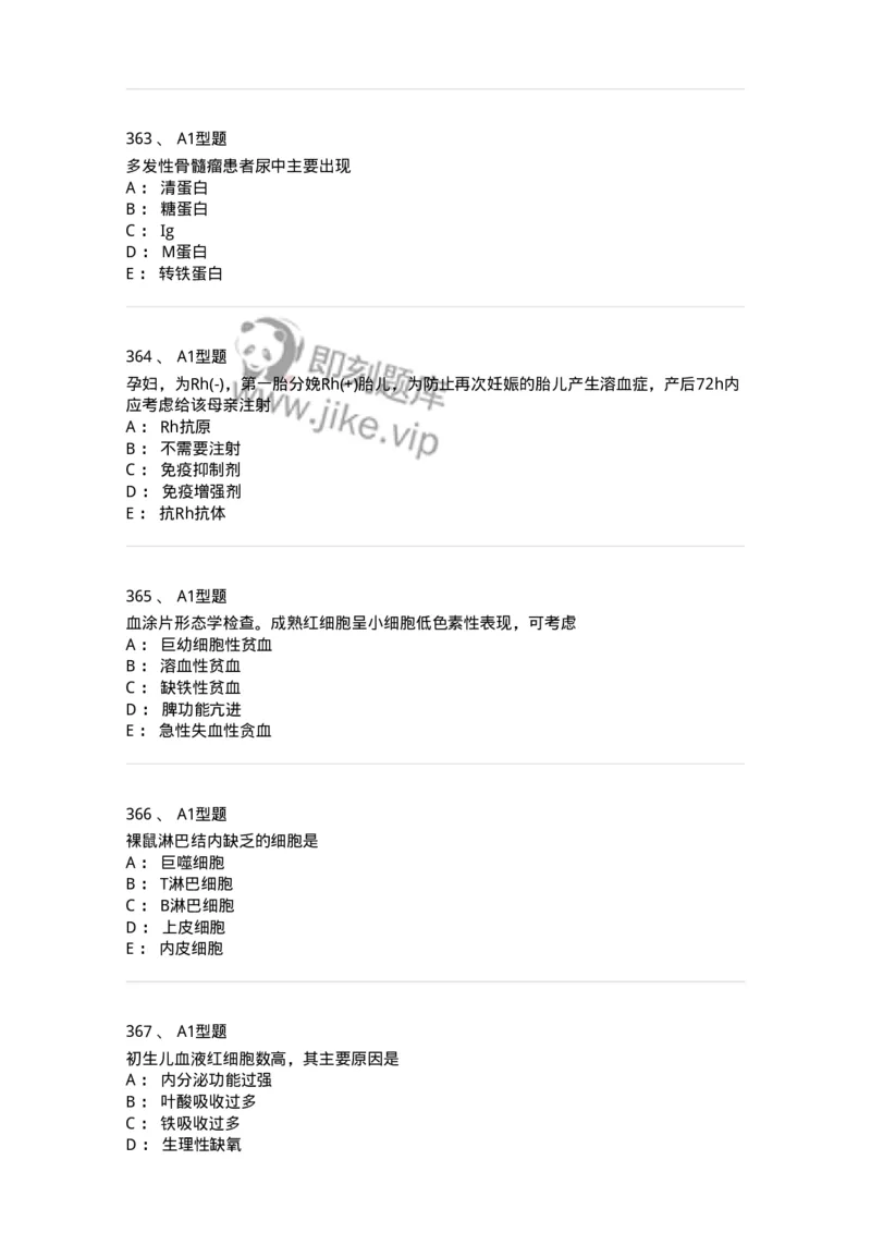 110212-相关专业知识-174870_军队文职(1)_01.军队文职真题-专业课_（全）版本一（历年真题+章节练习+模拟题）_医学检验技术(军队文职)_历年真题_纯题目