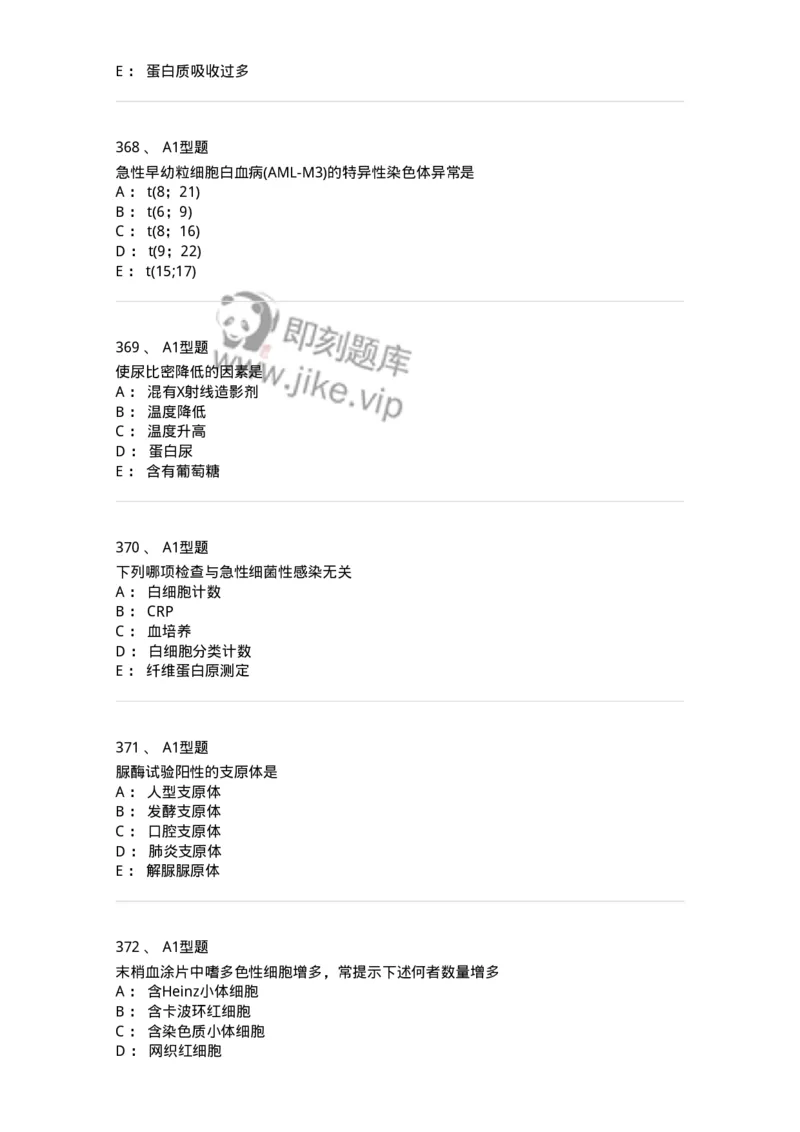 110212-相关专业知识-174870_军队文职(1)_01.军队文职真题-专业课_（全）版本一（历年真题+章节练习+模拟题）_医学检验技术(军队文职)_历年真题_纯题目