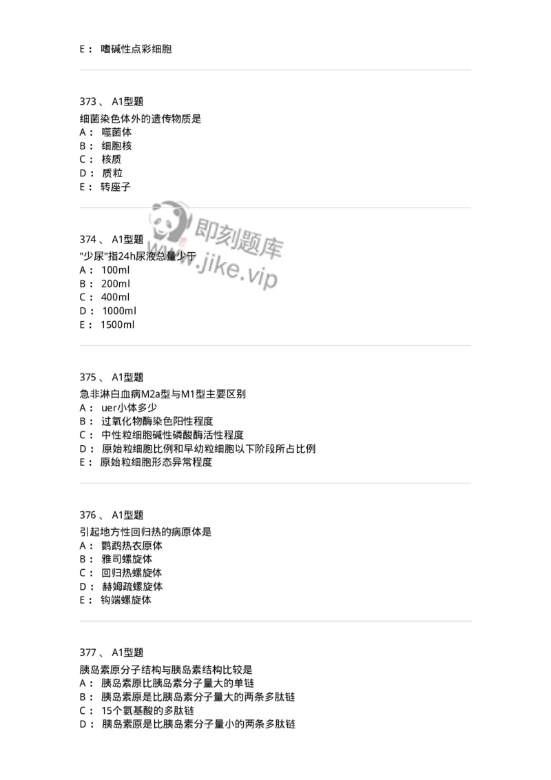110212-相关专业知识-174870_军队文职(1)_01.军队文职真题-专业课_（全）版本一（历年真题+章节练习+模拟题）_医学检验技术(军队文职)_历年真题_纯题目