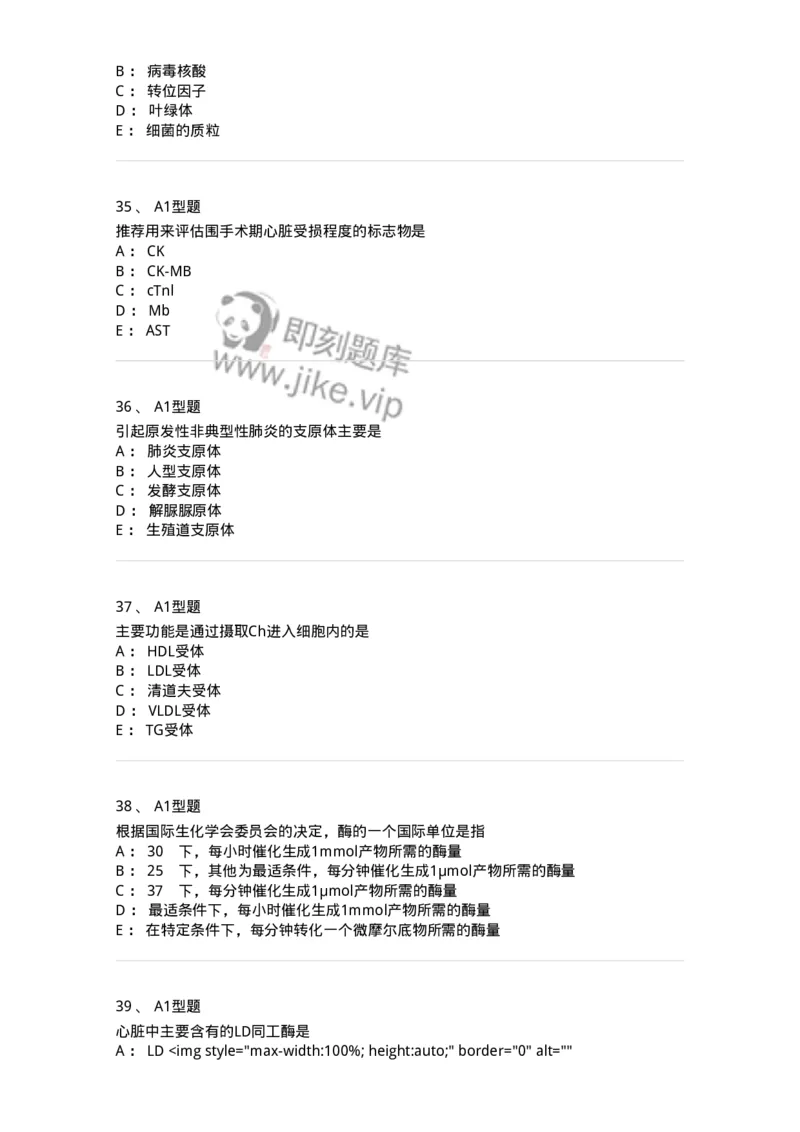 110212-相关专业知识-174870_军队文职(1)_01.军队文职真题-专业课_（全）版本一（历年真题+章节练习+模拟题）_医学检验技术(军队文职)_历年真题_纯题目