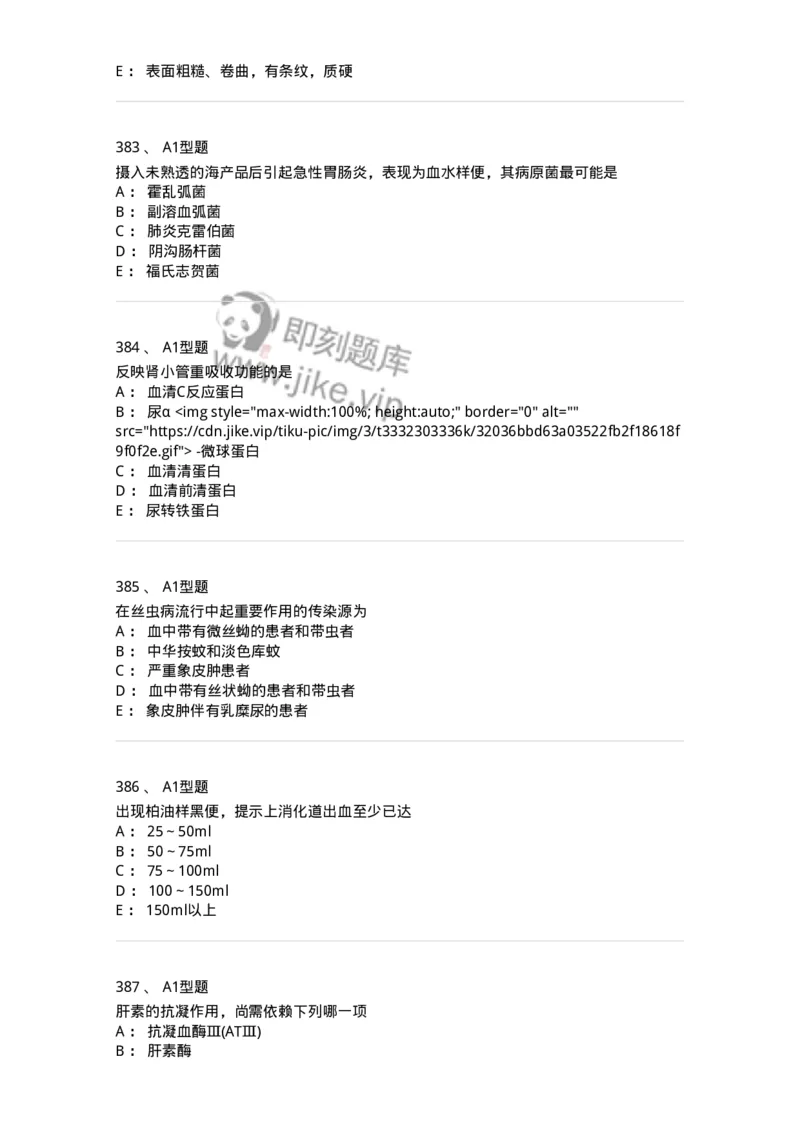 110212-相关专业知识-174870_军队文职(1)_01.军队文职真题-专业课_（全）版本一（历年真题+章节练习+模拟题）_医学检验技术(军队文职)_历年真题_纯题目