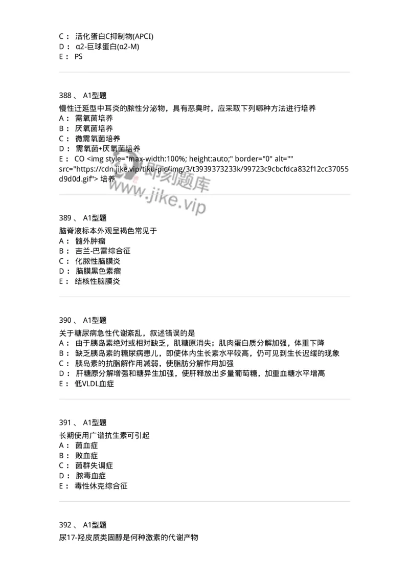 110212-相关专业知识-174870_军队文职(1)_01.军队文职真题-专业课_（全）版本一（历年真题+章节练习+模拟题）_医学检验技术(军队文职)_历年真题_纯题目