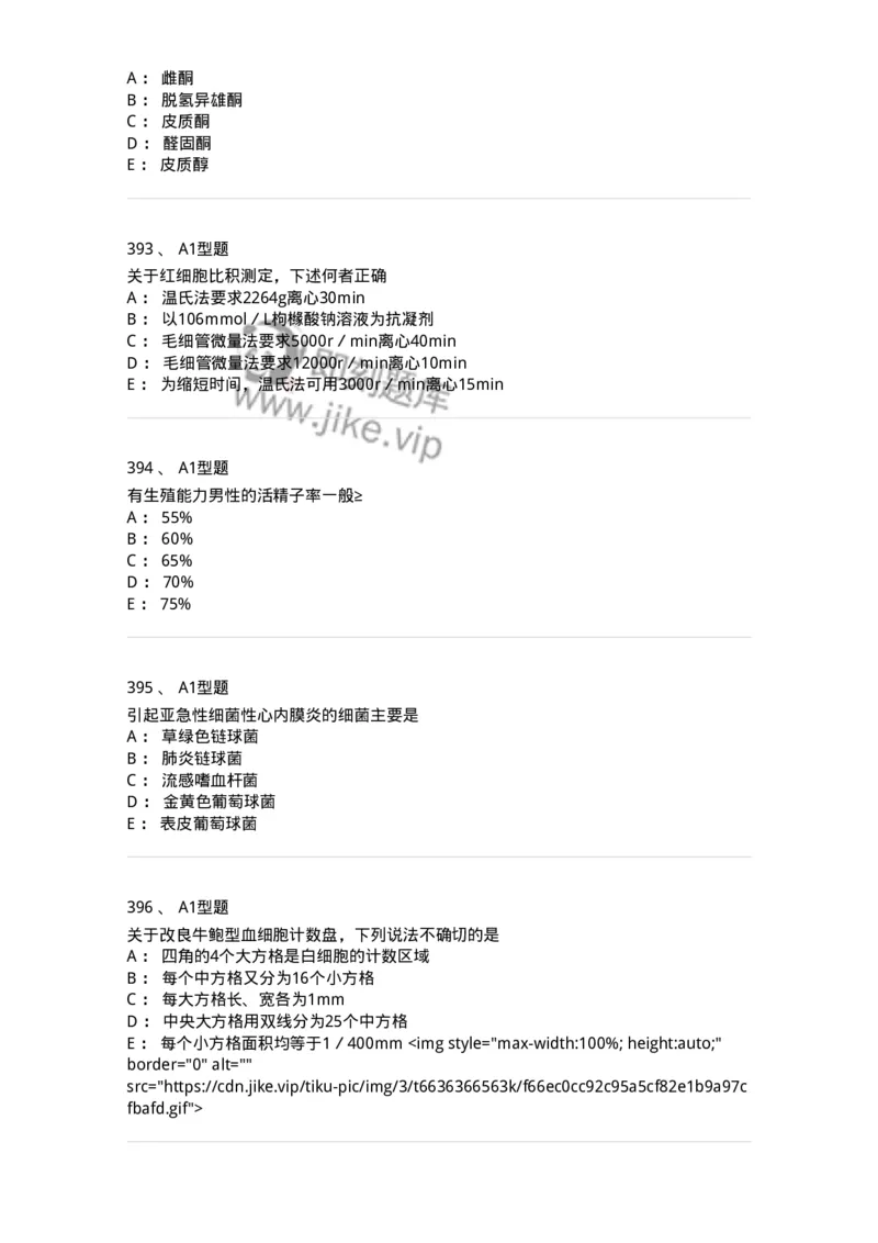 110212-相关专业知识-174870_军队文职(1)_01.军队文职真题-专业课_（全）版本一（历年真题+章节练习+模拟题）_医学检验技术(军队文职)_历年真题_纯题目