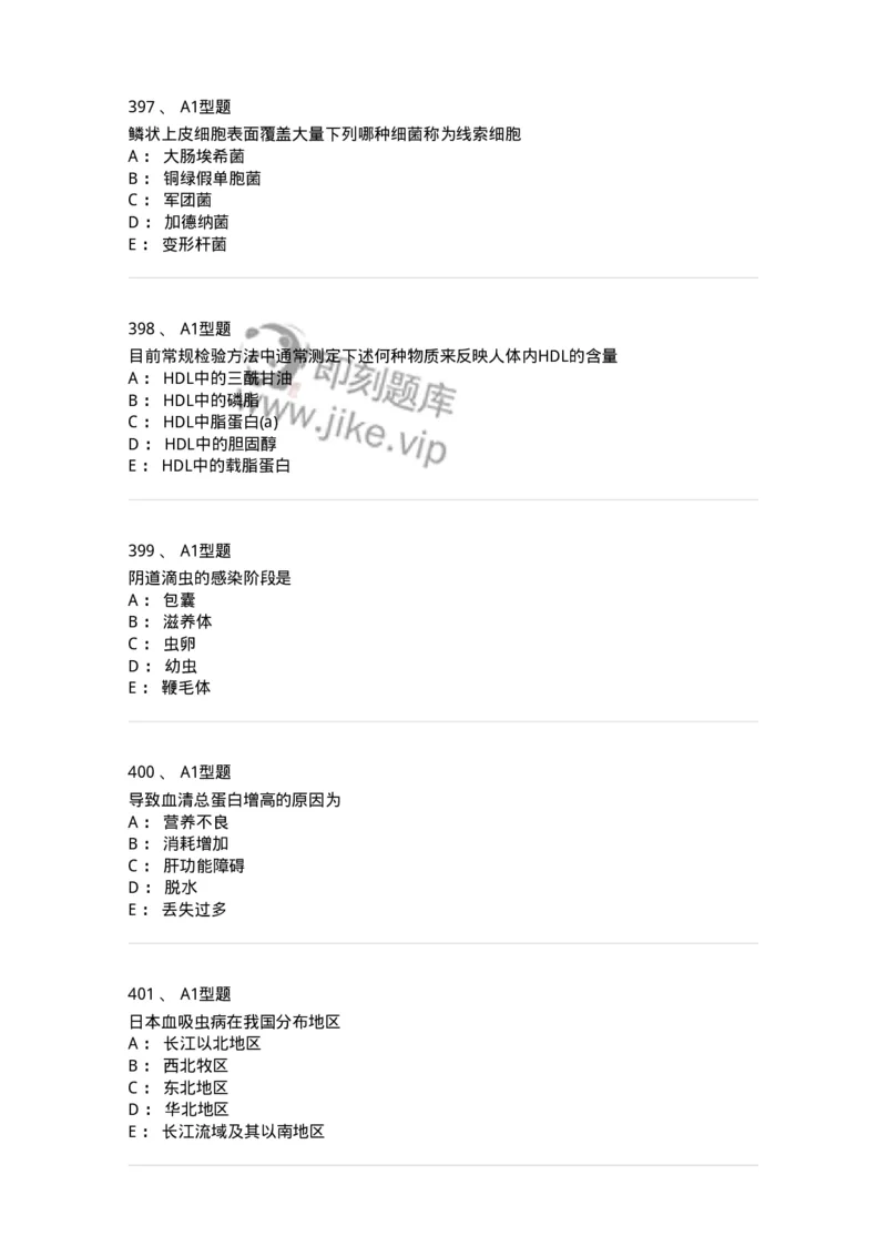 110212-相关专业知识-174870_军队文职(1)_01.军队文职真题-专业课_（全）版本一（历年真题+章节练习+模拟题）_医学检验技术(军队文职)_历年真题_纯题目
