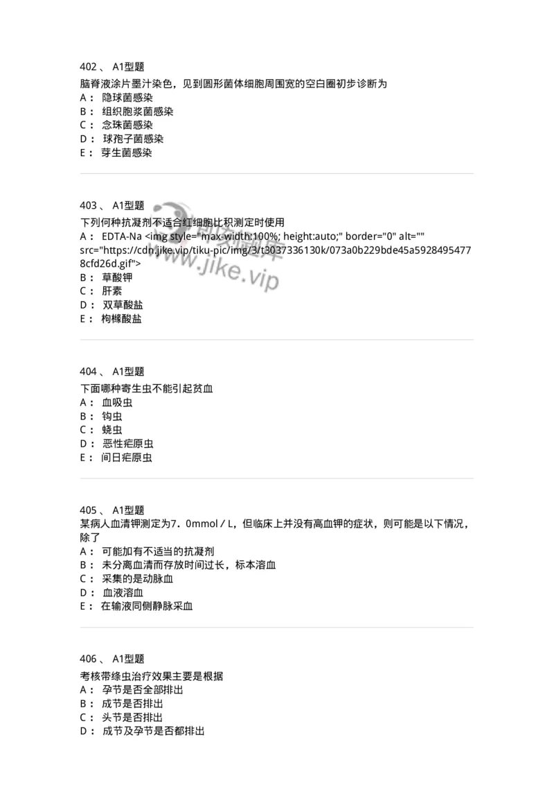 110212-相关专业知识-174870_军队文职(1)_01.军队文职真题-专业课_（全）版本一（历年真题+章节练习+模拟题）_医学检验技术(军队文职)_历年真题_纯题目