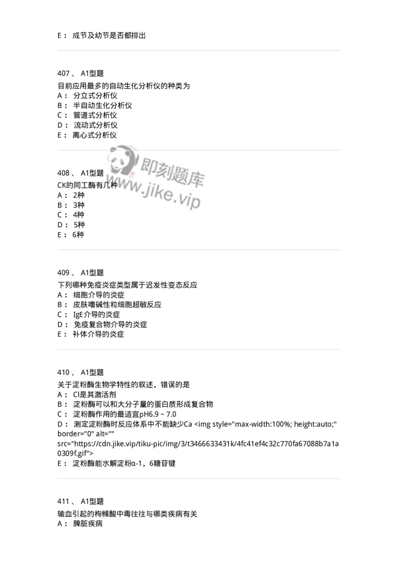 110212-相关专业知识-174870_军队文职(1)_01.军队文职真题-专业课_（全）版本一（历年真题+章节练习+模拟题）_医学检验技术(军队文职)_历年真题_纯题目