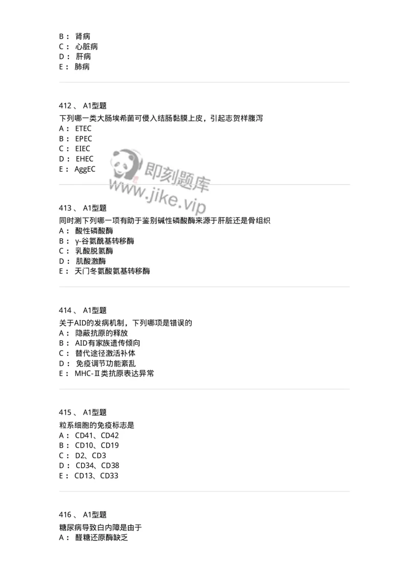 110212-相关专业知识-174870_军队文职(1)_01.军队文职真题-专业课_（全）版本一（历年真题+章节练习+模拟题）_医学检验技术(军队文职)_历年真题_纯题目