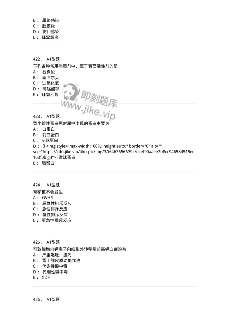 110212-相关专业知识-174870_军队文职(1)_01.军队文职真题-专业课_（全）版本一（历年真题+章节练习+模拟题）_医学检验技术(军队文职)_历年真题_纯题目