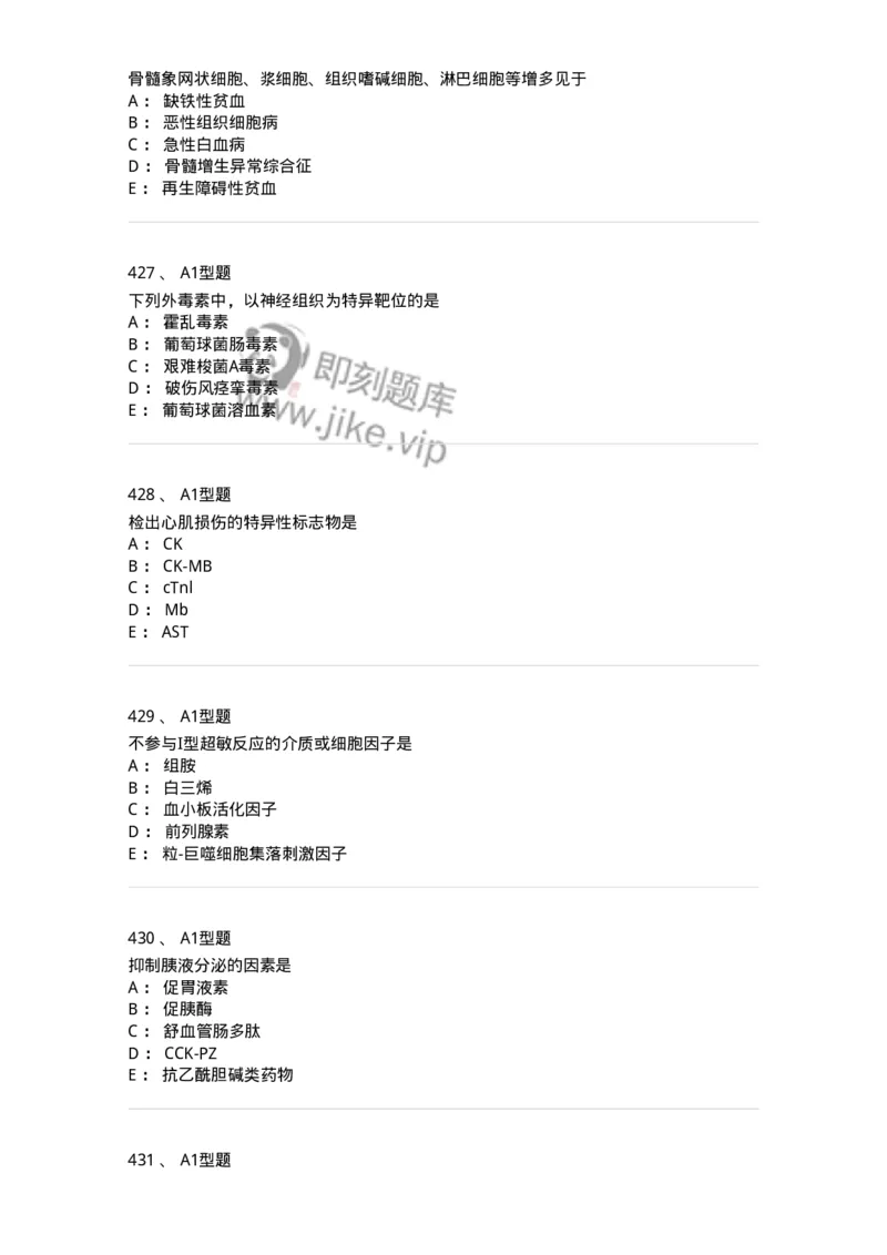 110212-相关专业知识-174870_军队文职(1)_01.军队文职真题-专业课_（全）版本一（历年真题+章节练习+模拟题）_医学检验技术(军队文职)_历年真题_纯题目